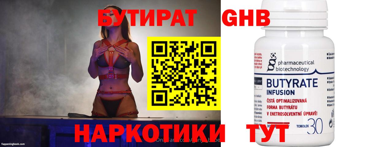 БУТИРАТ  Вход с VPN  Уссурийск  Бутират Butirat 