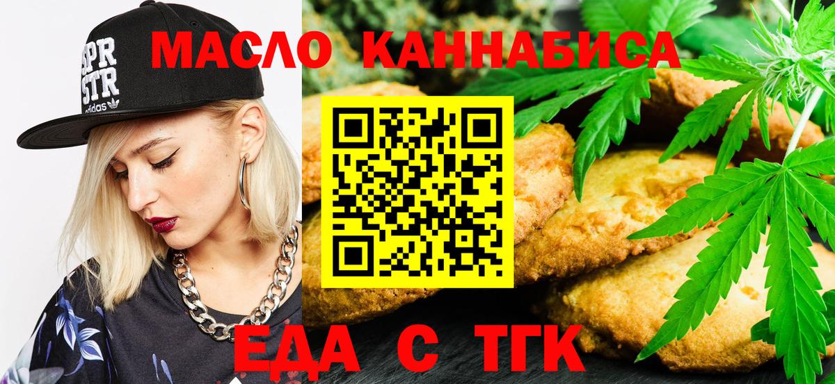 Уссурийск  Печенье с ТГК марихуана  Вход с VPN 