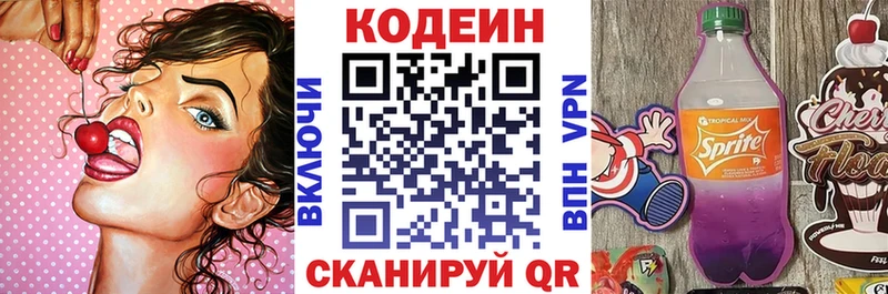 Кодеин напиток Lean (лин)  Уссурийск 