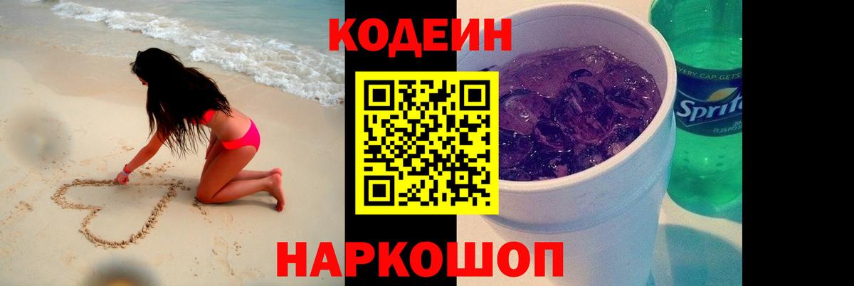 Кодеиновый сироп Lean Purple Drank  Кодеиновый сироп Lean напиток Lean (лин)  Вход с VPN  Уссурийск 