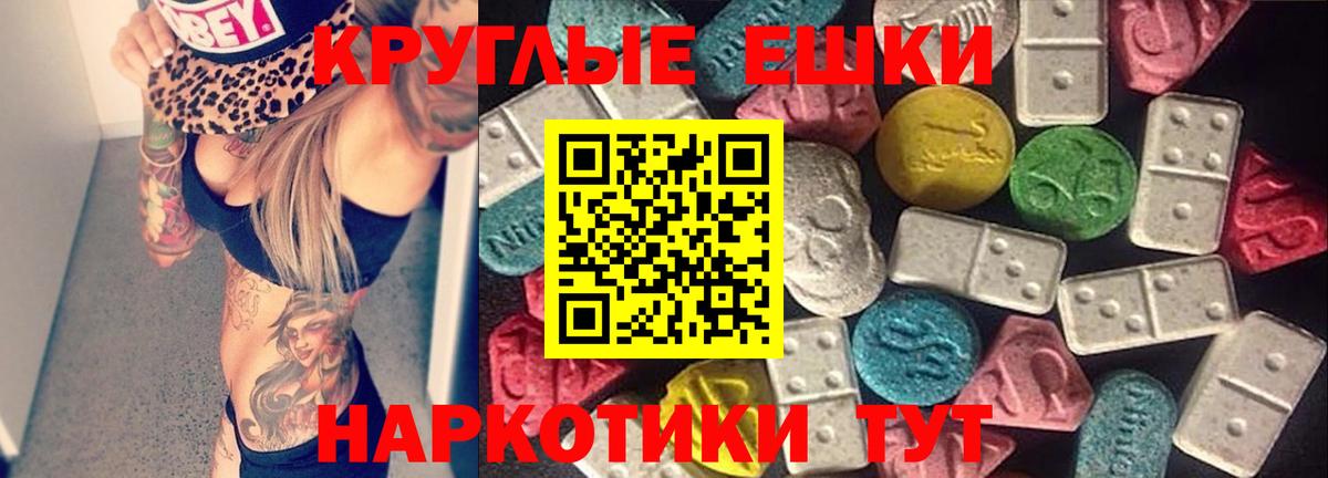 МЕГА зеркало  ЭКСТАЗИ круглые  Вход с VPN  Уссурийск  Ecstasy 
