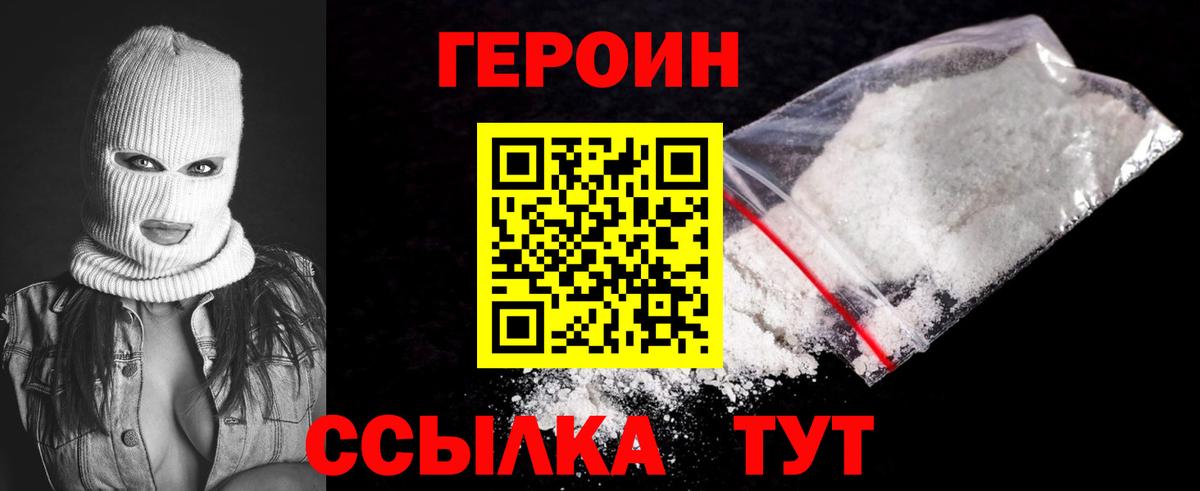 ГЕРОИН хмурый  ГЕРОИН  Уссурийск  Вход с VPN 