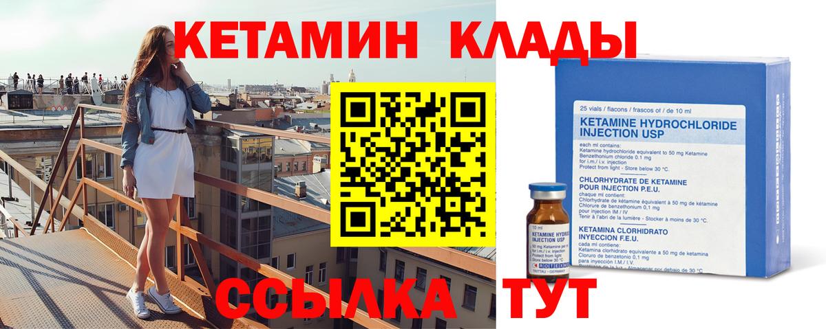 Уссурийск  Кетамин ketamine  Вход с VPN 