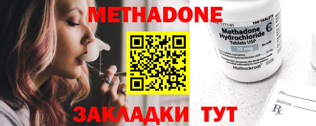 Метадон мёд  Вход с VPN  МЕТАДОН methadone  Уссурийск 