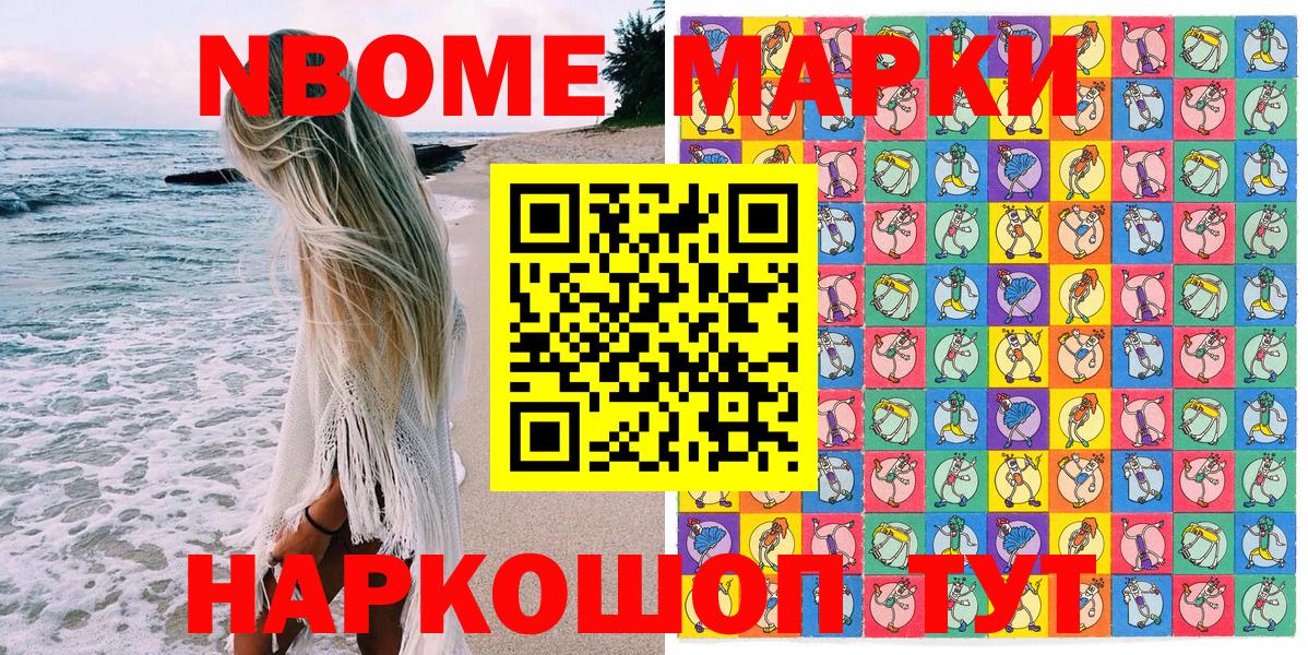 Марки 25I-NBOMe 1,5мг Уссурийск