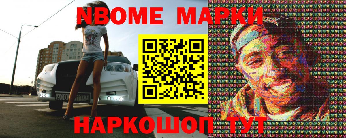 Уссурийск  Марки N-bome 1,5мг  Вход с VPN 